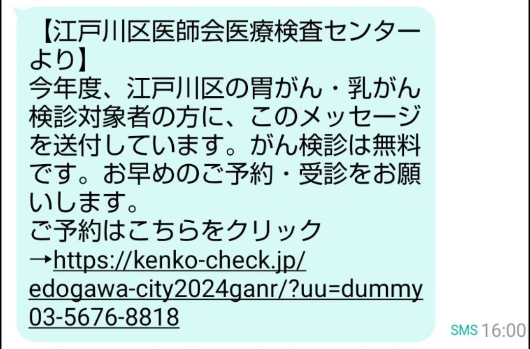 令和6年度　胃がん検診・乳がん検診について