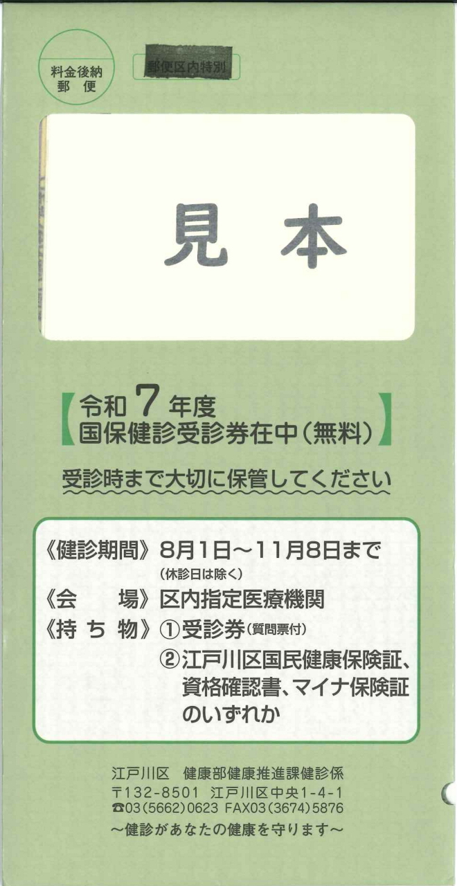 令和7年度国保健診(65～74歳)・がん検診のご予約開始しました！