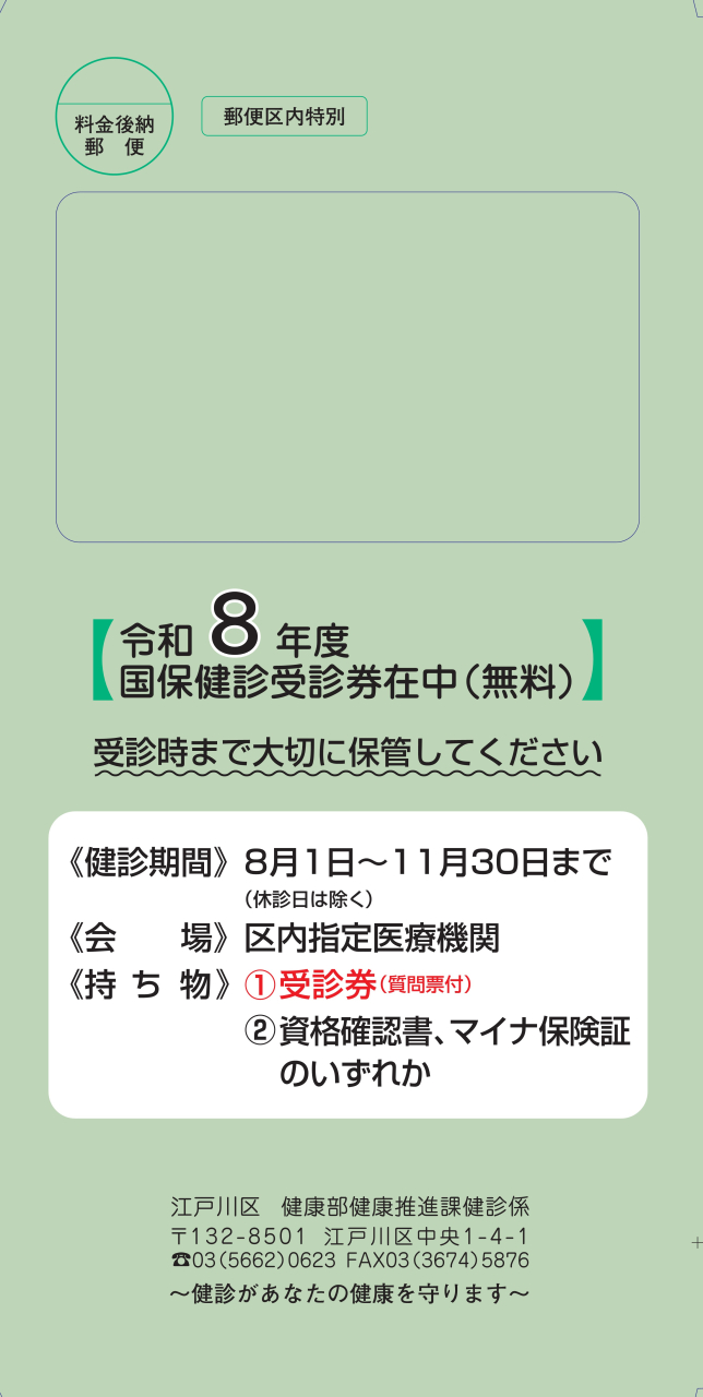 令和8年度国保健診(65～74歳)・がん検診のご予約開始しました！